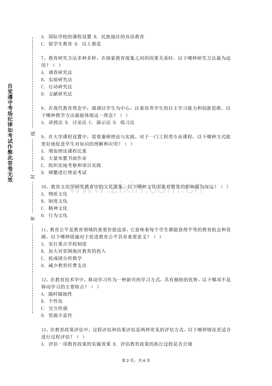 天门职业学院《教育学外文原著选读》2023-2024学年第一学期期末试卷.doc_第2页