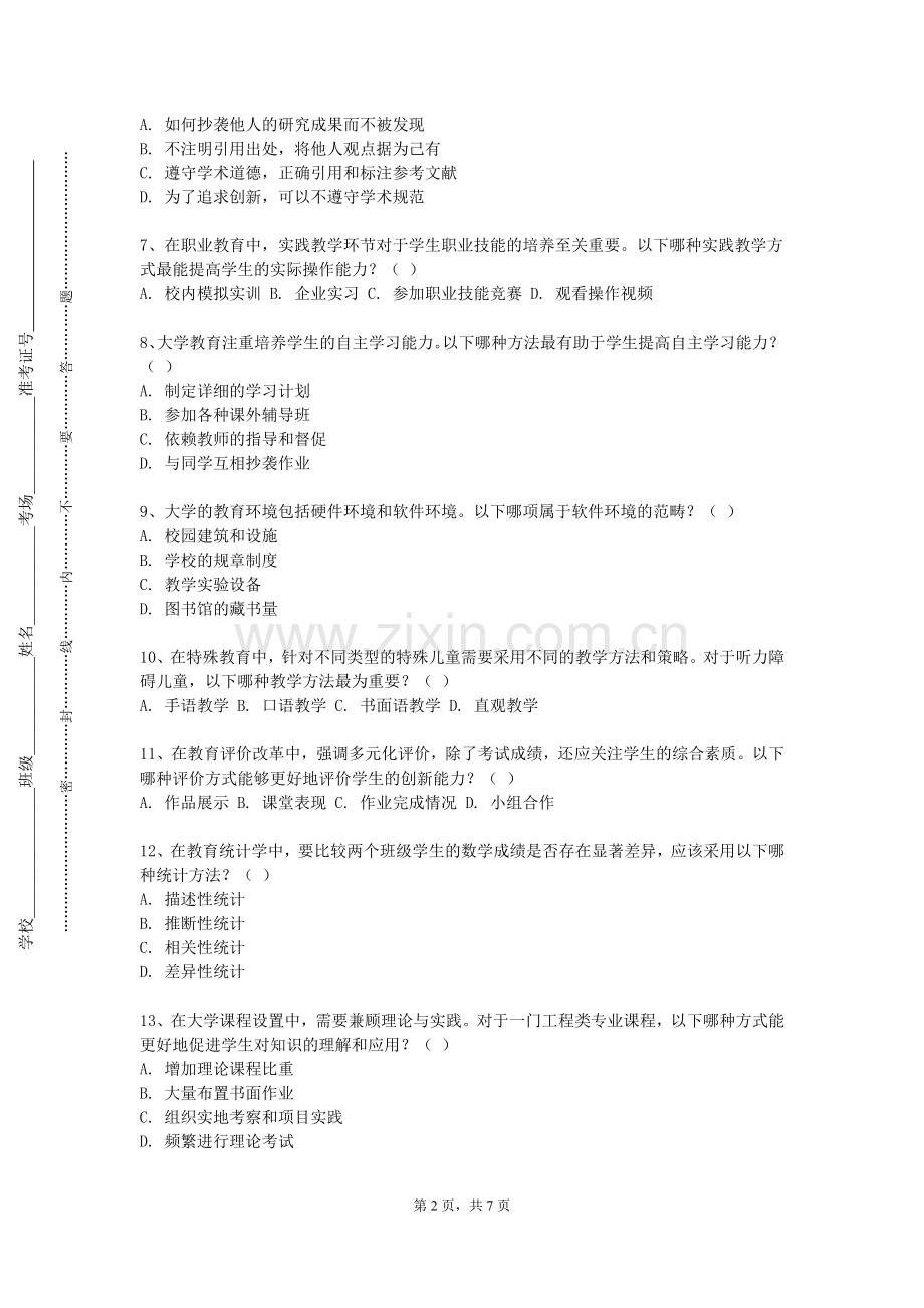 商丘医学高等专科学校《基础教育改革概论》2023-2024学年第一学期期末试卷.doc_第2页