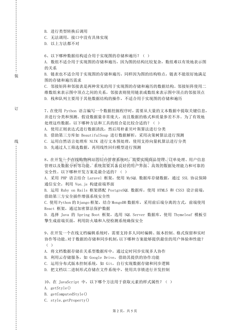 广州软件学院《计算机程序基础》2023-2024学年第一学期期末试卷.doc_第2页