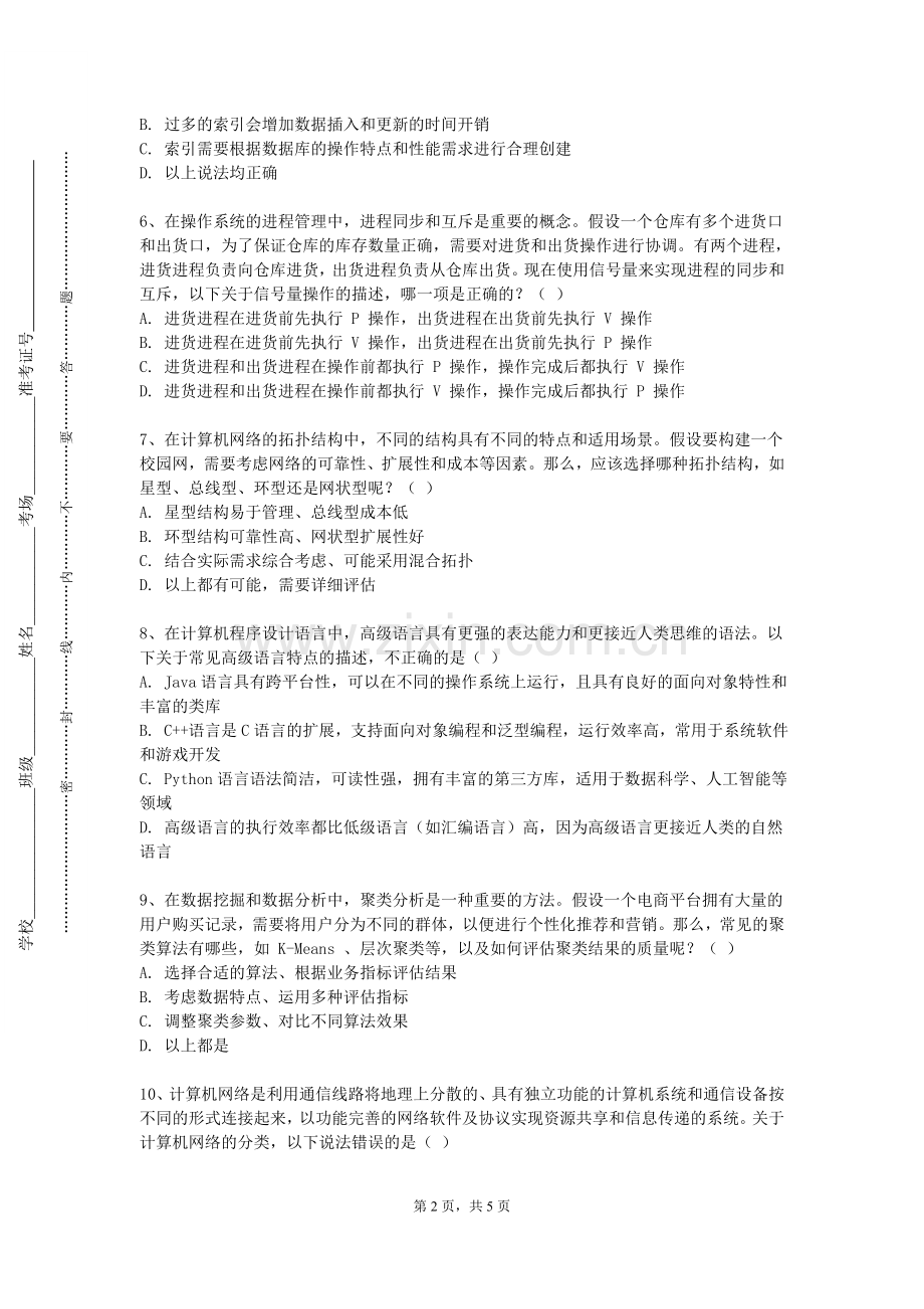 甘肃畜牧工程职业技术学院《技术与应用》2023-2024学年第一学期期末试卷.doc_第2页