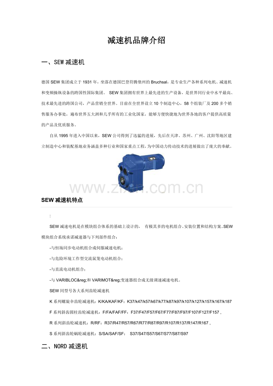 减速机品牌介绍.doc_第1页