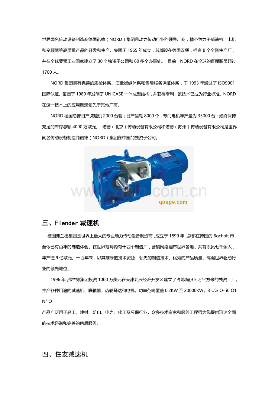 减速机品牌介绍.doc_第2页