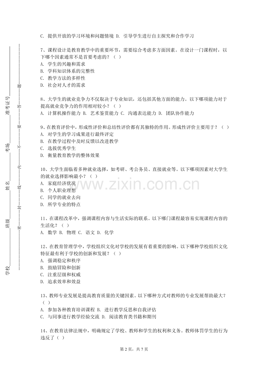 贵州职业技术学院《中学思想政治教育课堂教学技能训练》2023-2024学年第一学期期末试卷.doc_第2页
