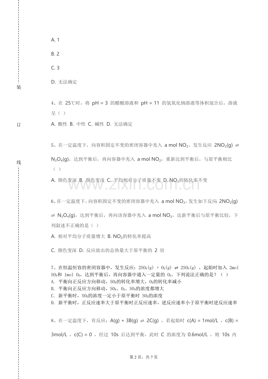 常熟理工学院《社会有机化学》2023-2024学年第一学期期末试卷.doc_第2页