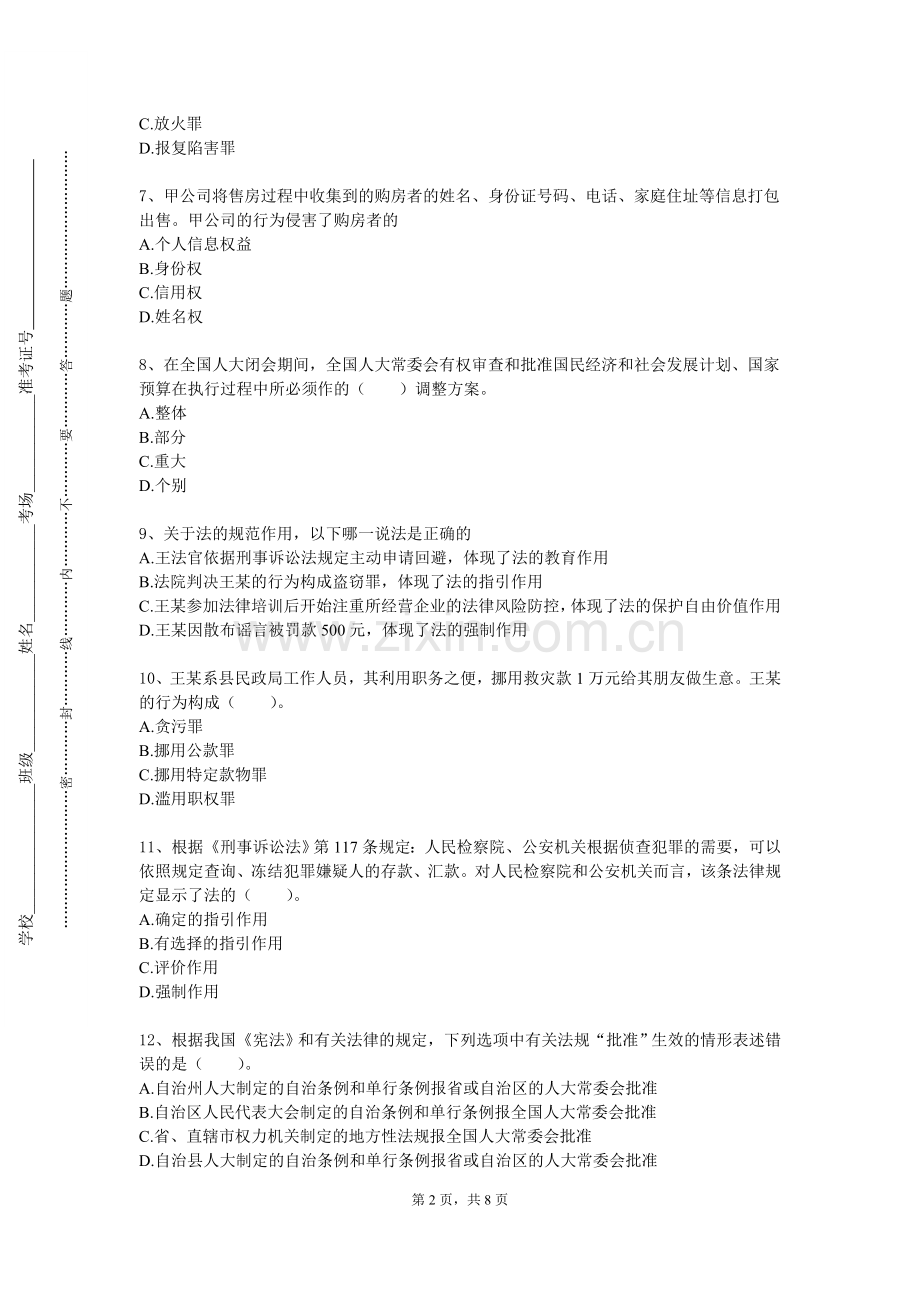 赣南卫生健康职业学院《国际法学》2023-2024学年第一学期期末试卷.doc_第2页