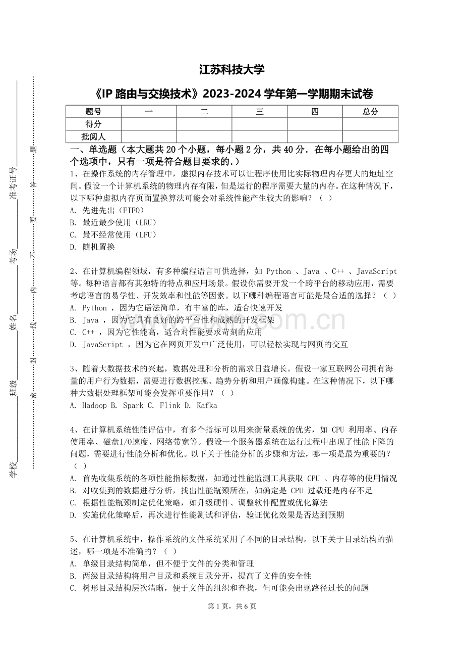 江苏科技大学《IP路由与交换技术》2023-2024学年第一学期期末试卷.doc_第1页