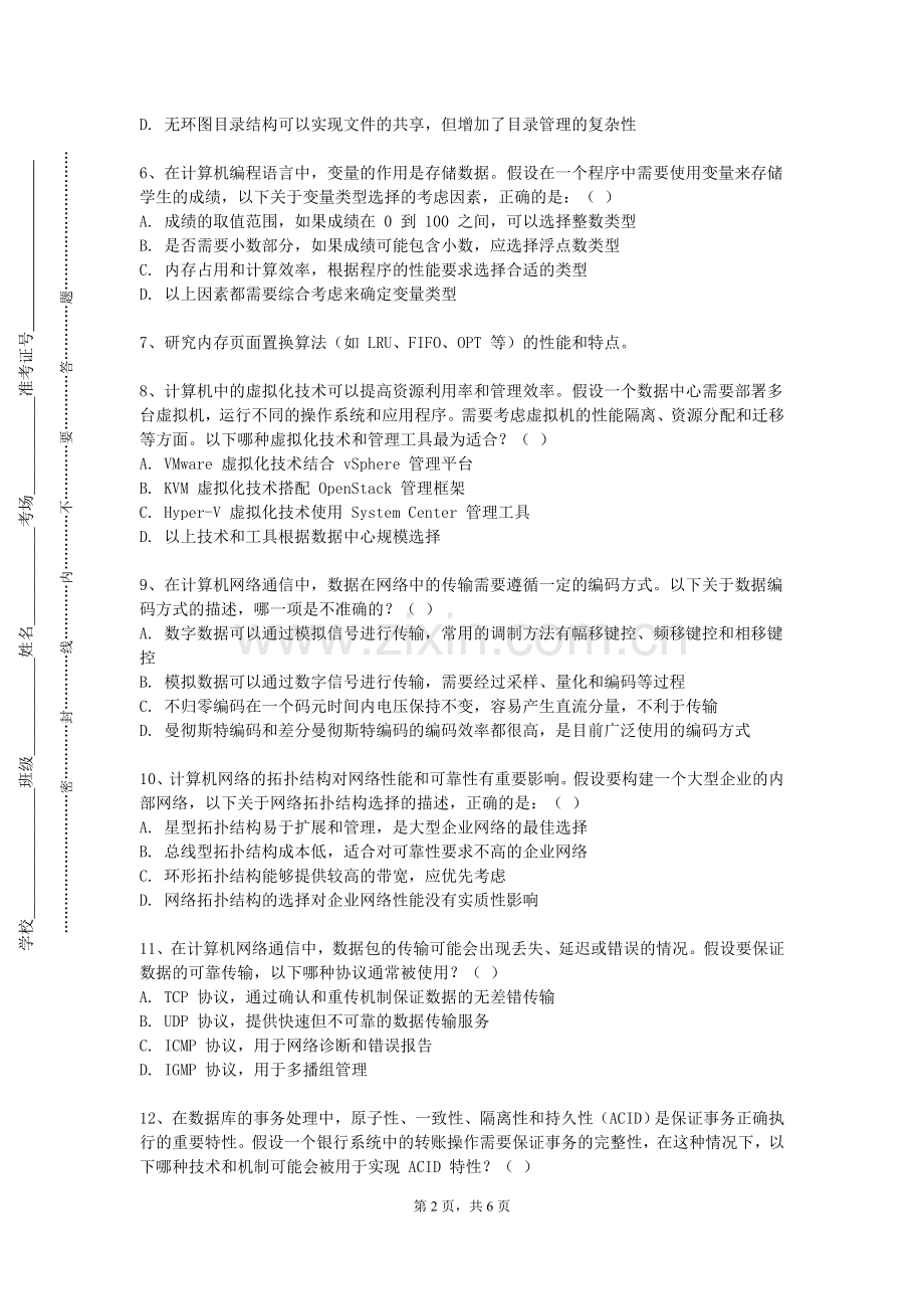 江苏科技大学《IP路由与交换技术》2023-2024学年第一学期期末试卷.doc_第2页