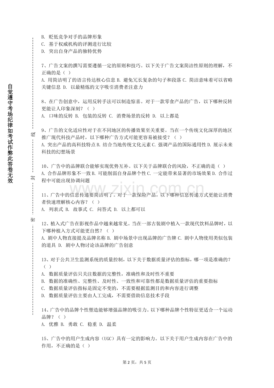 德阳科贸职业学院《工程概预算》2023-2024学年第一学期期末试卷.doc_第2页