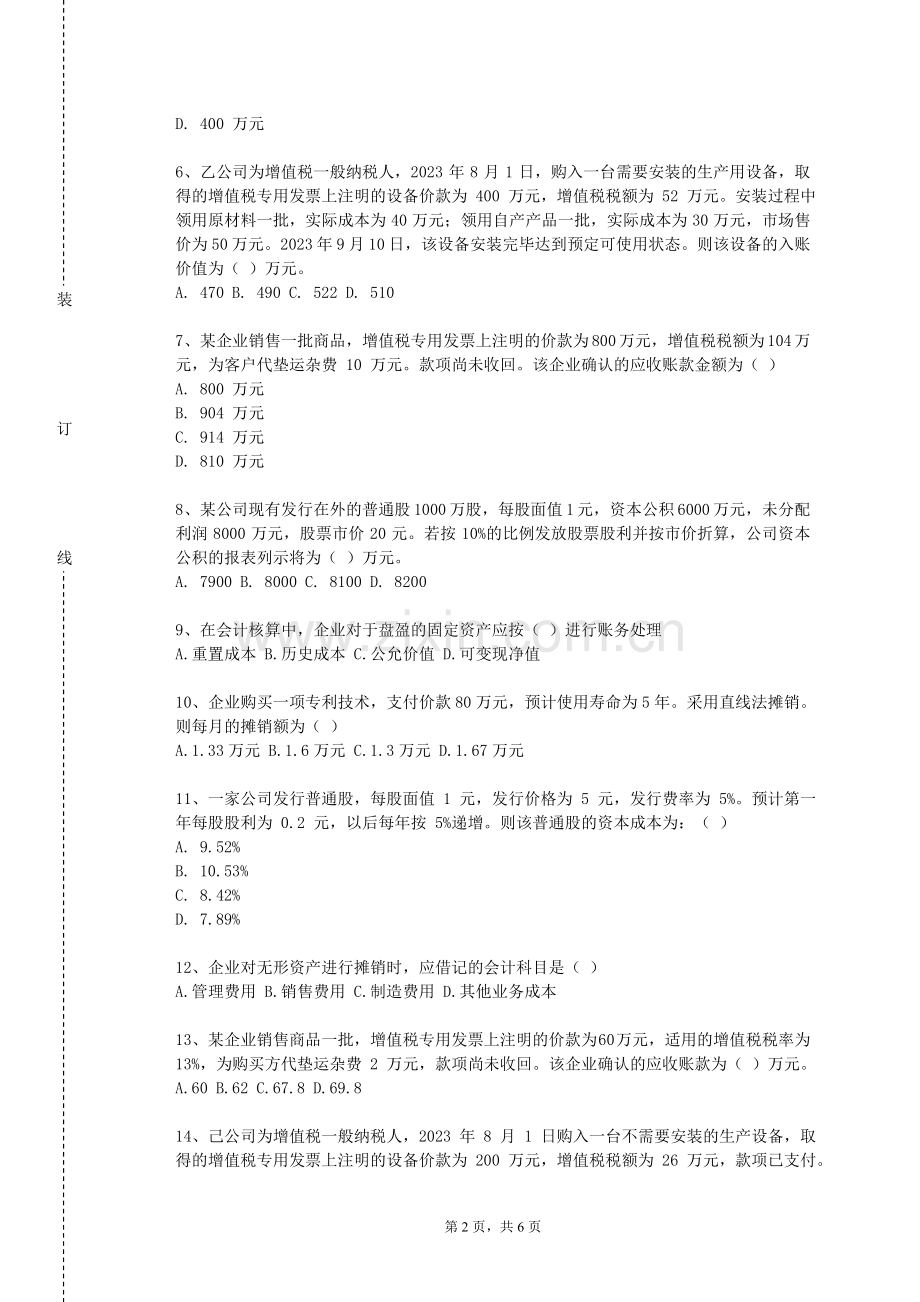 江西工业贸易职业技术学院《商业银行业务实训》2023-2024学年第一学期期末试卷.doc_第2页
