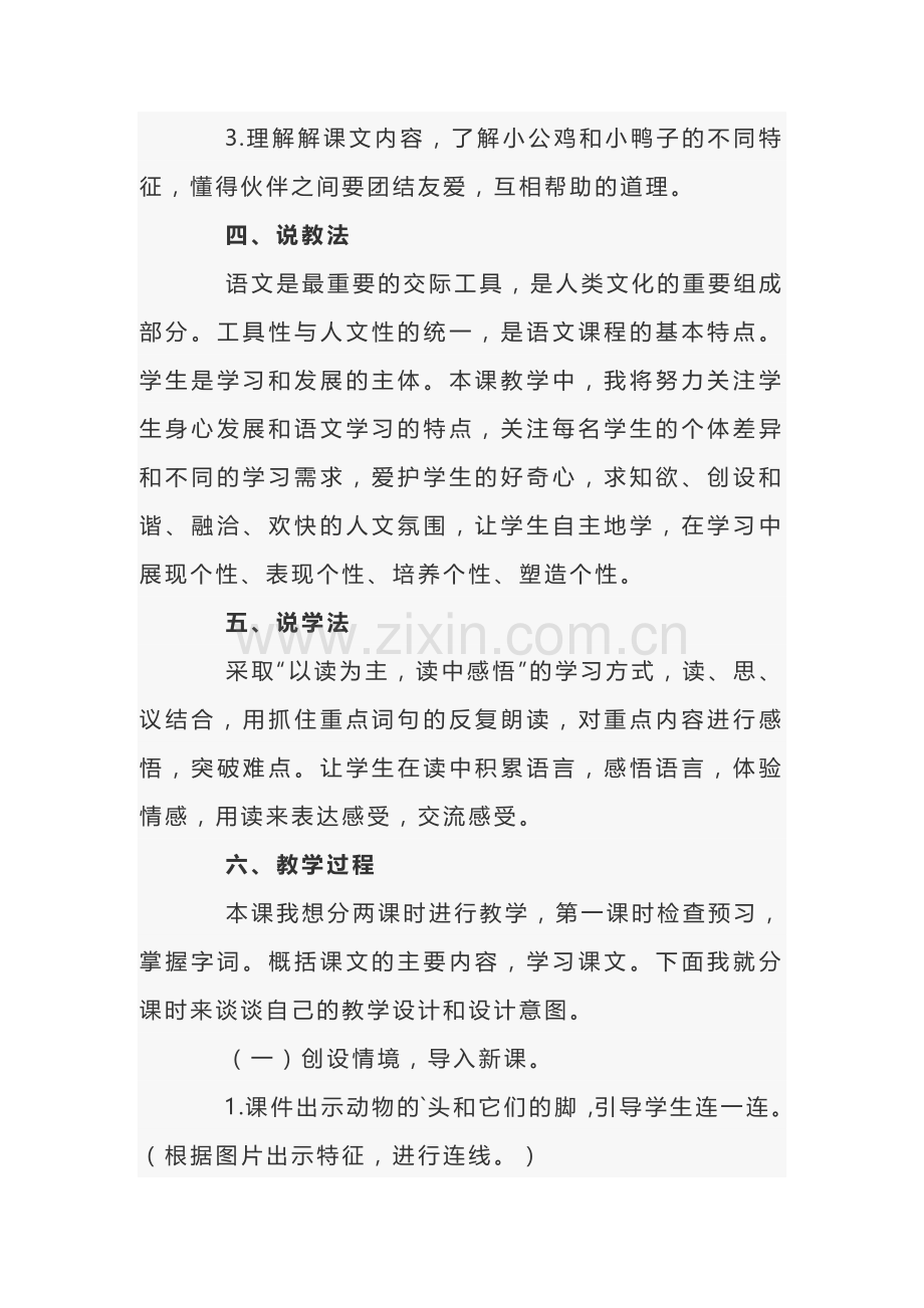 小学语文《小公鸡和小鸭子》说课稿范文-4.docx_第2页