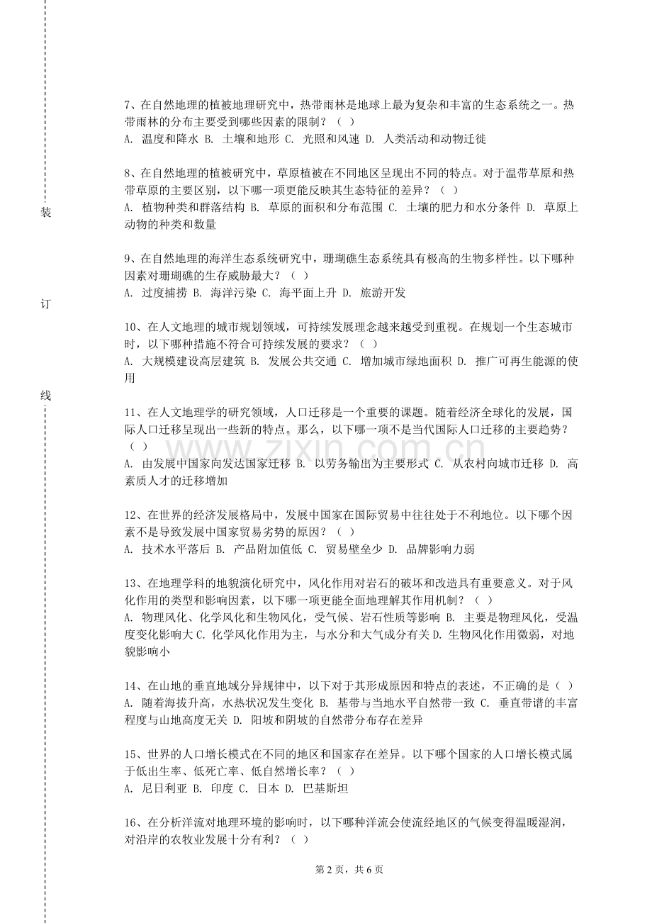 山东农业大学《世界地理专题实验》2023-2024学年第一学期期末试卷.doc_第2页