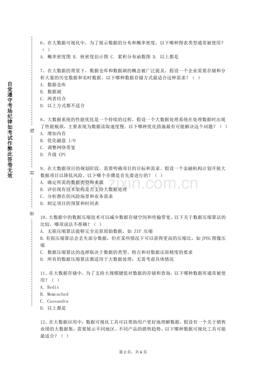 福州外语外贸学院《大数据开源架构》2023-2024学年第一学期期末试卷.doc_第2页