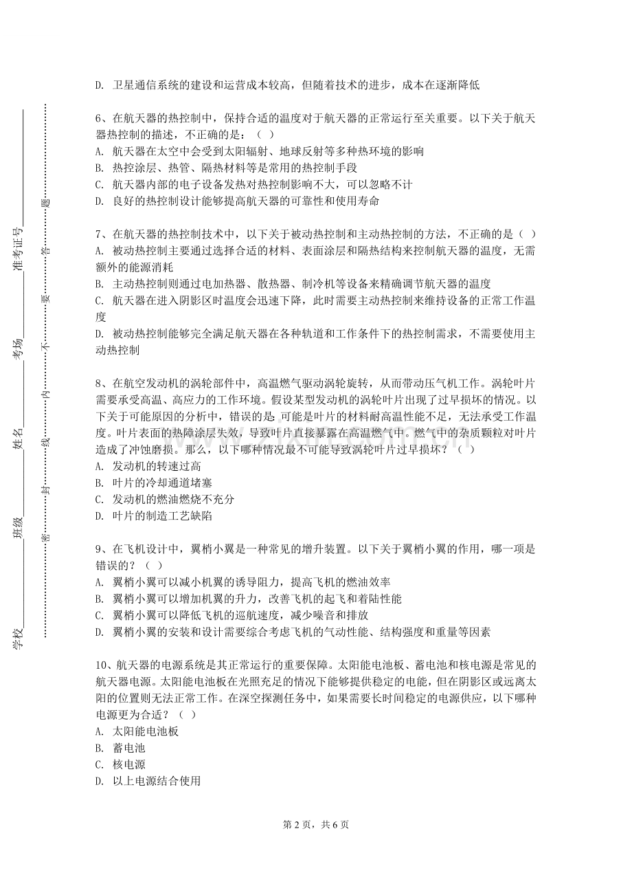 新疆理工学院《空气动力学基础》2023-2024学年第一学期期末试卷.doc_第2页