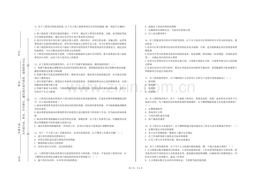 襄阳科技职业学院《铁路工程测量》2023-2024学年第一学期期末试卷.doc_第2页