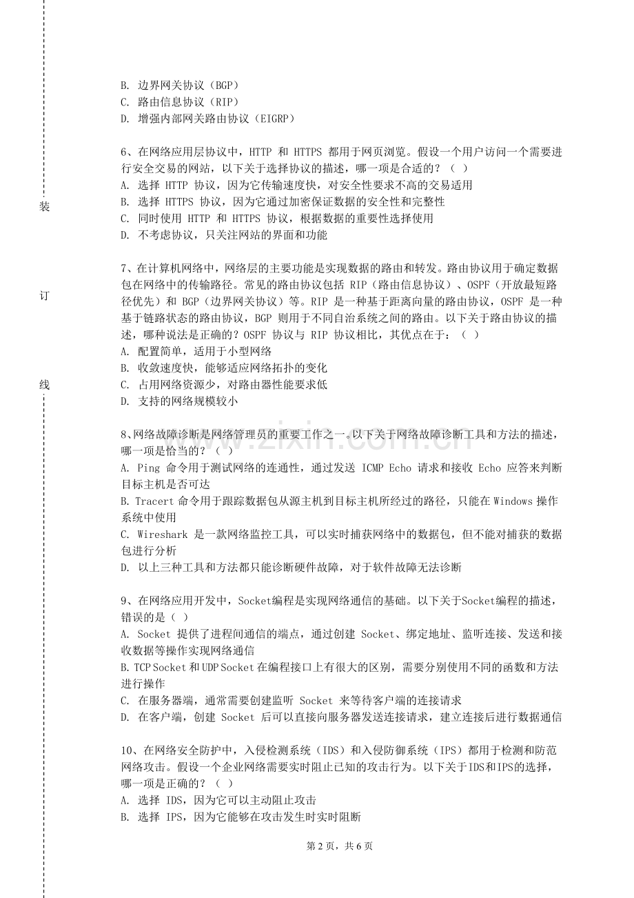 北华大学《计算机网络及实验》2023-2024学年第一学期期末试卷.doc_第2页