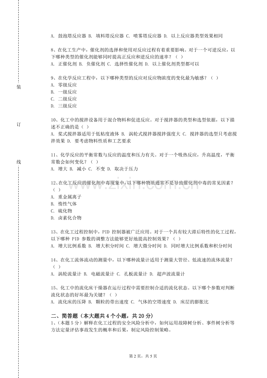 清远职业技术学院《化工原理实验下》2023-2024学年第一学期期末试卷.doc_第2页