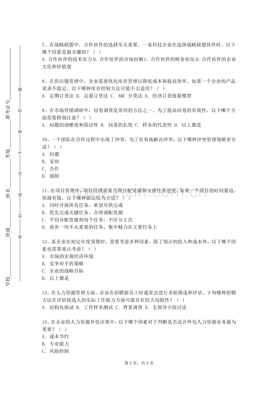 潍坊医学院《管理沟通与写作》2023-2024学年第一学期期末试卷.doc_第2页