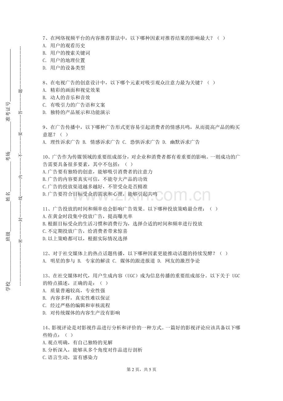 贵阳职业技术学院《纪录片创作后期剪辑》2023-2024学年第一学期期末试卷.doc_第2页