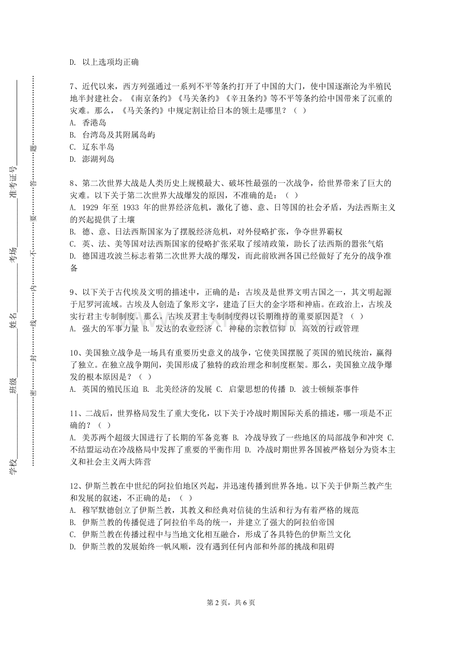 淮北理工学院《中国音乐史专题研究》2023-2024学年第一学期期末试卷.doc_第2页
