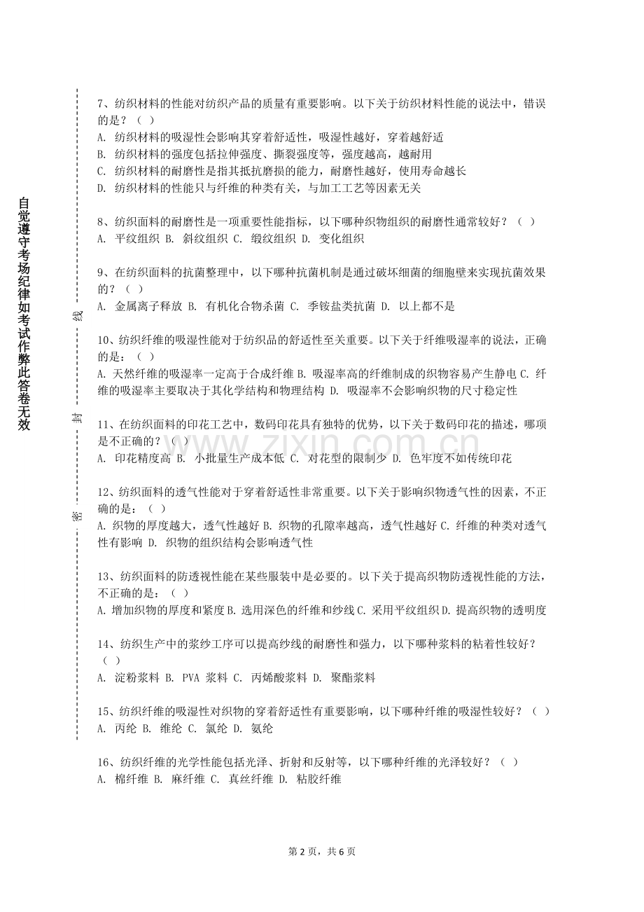 石河子大学《针织工程》2023-2024学年第一学期期末试卷.doc_第2页