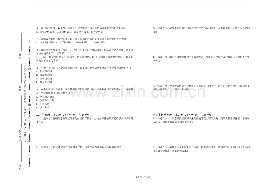 苏州科技大学天平学院《生产计划与控制》2023-2024学年第一学期期末试卷.doc_第2页