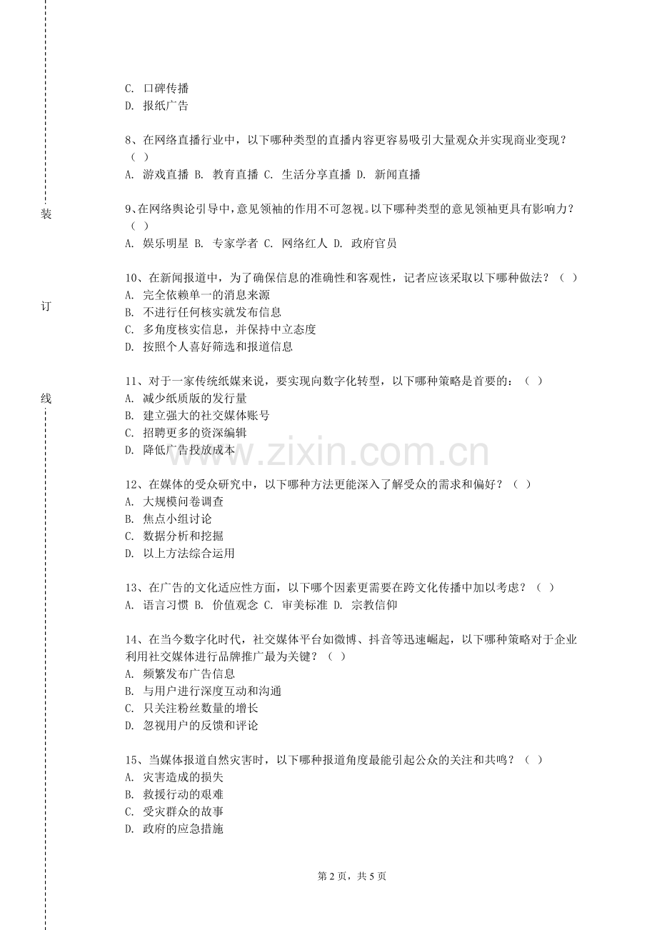 湖南财经工业职业技术学院《电视节目创作》2023-2024学年第一学期期末试卷.doc_第2页