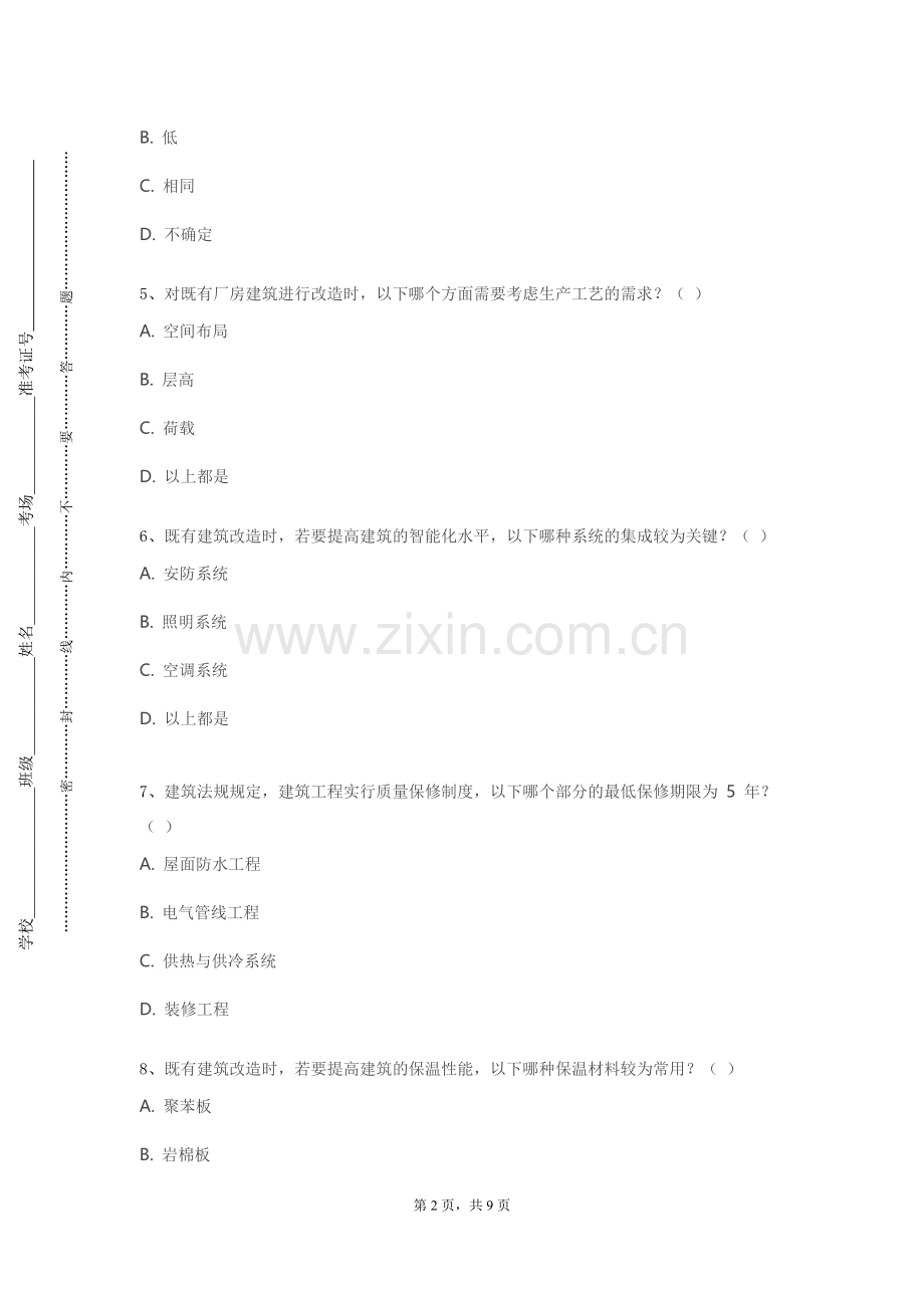 厦门理工学院《建筑施工图识图综合应用与实战》2023-2024学年第一学期期末试卷.doc_第2页