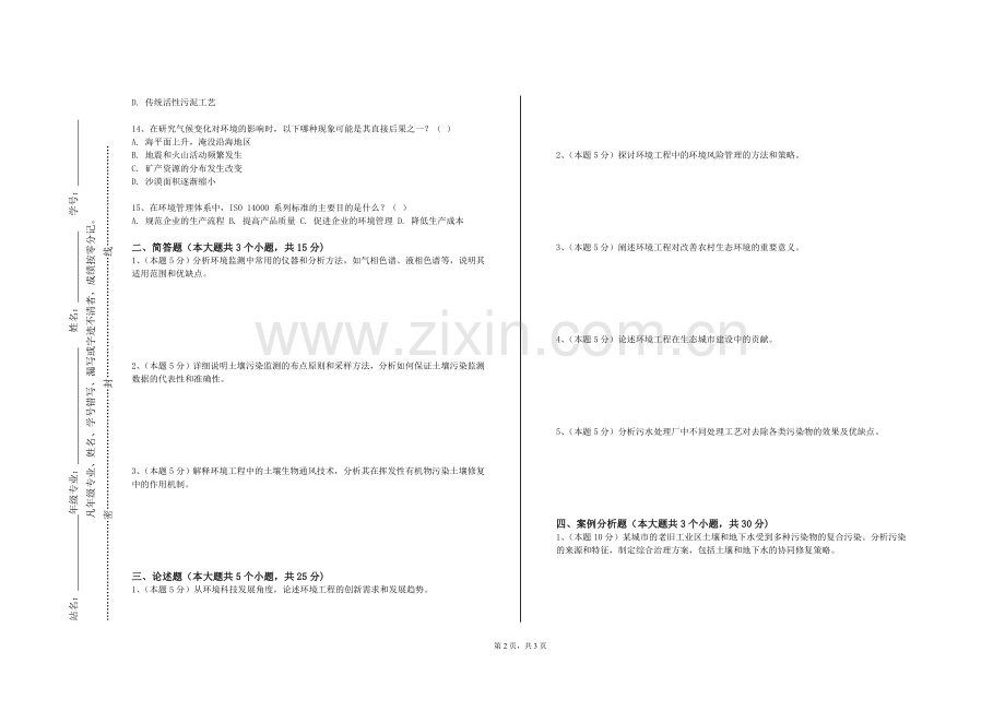 广州美术学院《能源与环境系统工程概论》2023-2024学年第一学期期末试卷.doc_第2页