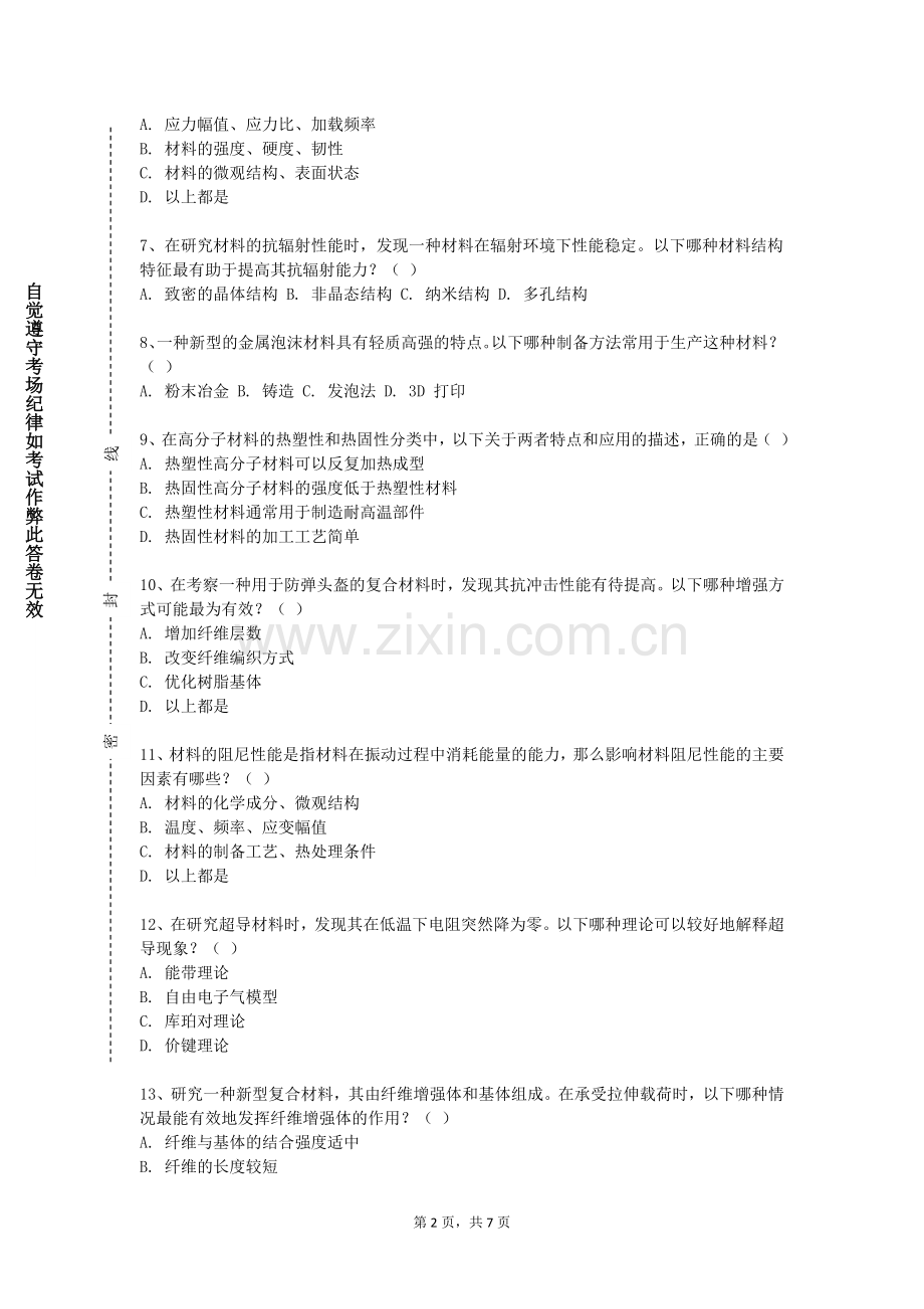 内蒙古化工职业学院《胶粘剂的发展与应用》2023-2024学年第一学期期末试卷.doc_第2页