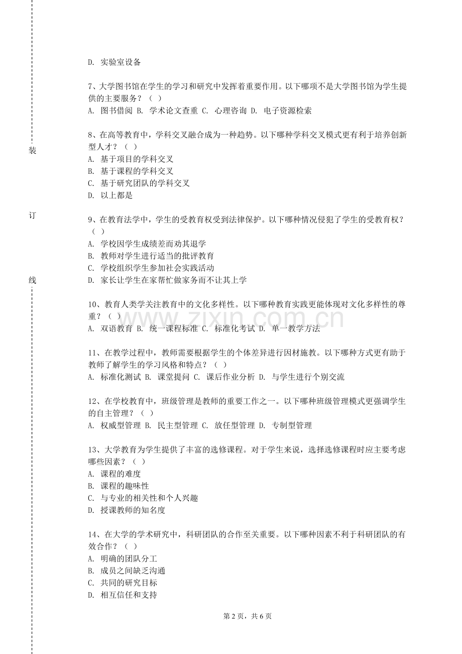 滁州学院《思想政治课程与教学论》2023-2024学年第一学期期末试卷.doc_第2页