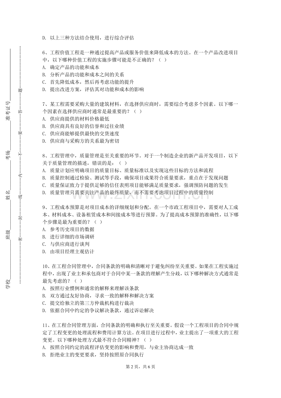 福建对外经济贸易职业技术学院《钻探工艺学》2023-2024学年第一学期期末试卷.doc_第2页