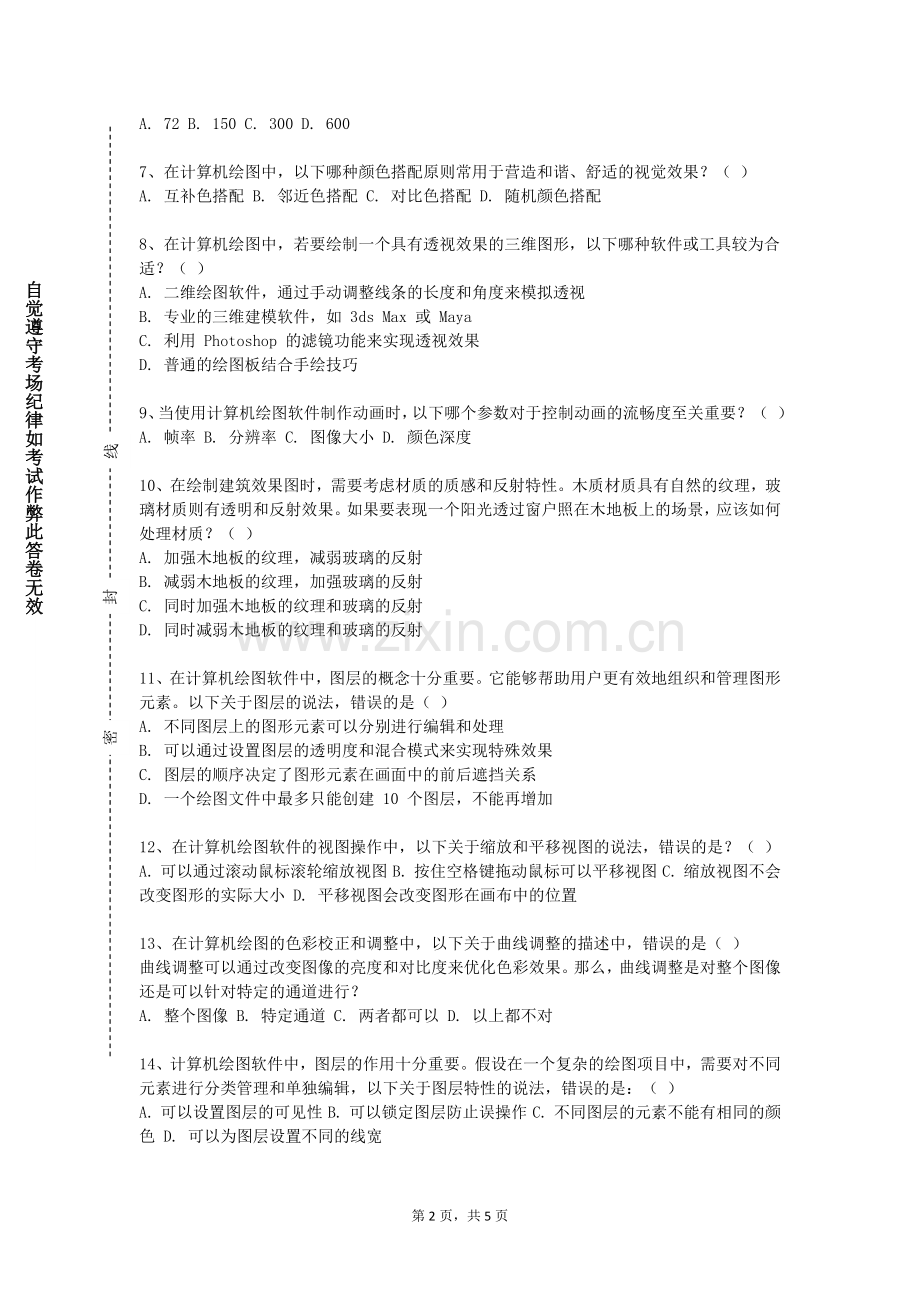浙江工业大学《柏拉图法律思想探析》2023-2024学年第一学期期末试卷.doc_第2页