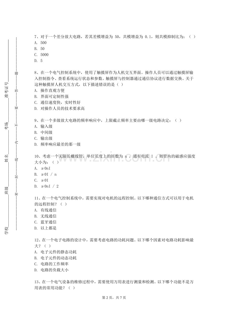 达州中医药职业学院《光电技术》2023-2024学年第一学期期末试卷.doc_第2页