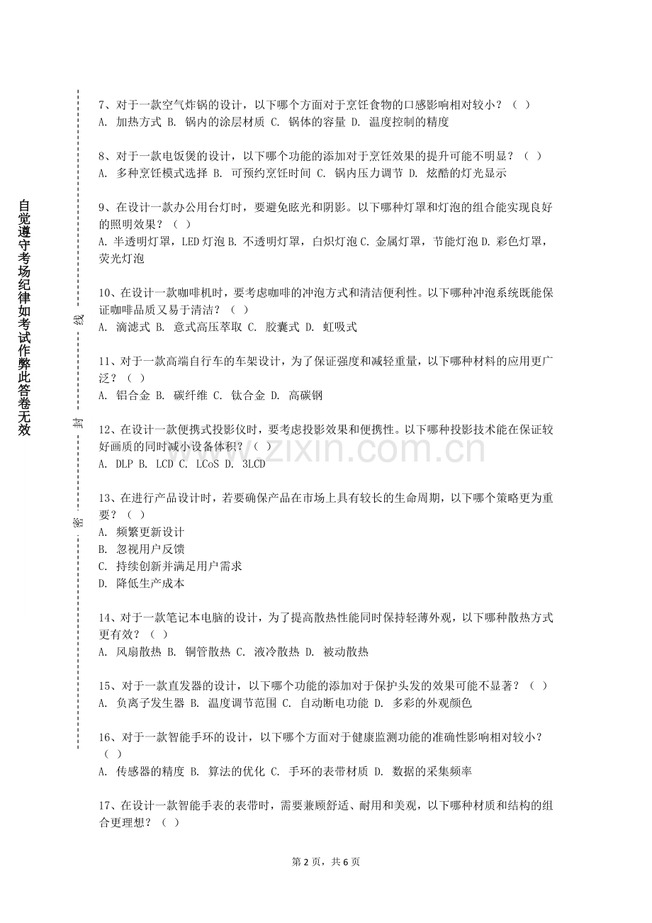 云南司法警官职业学院《汽车设计》2023-2024学年第一学期期末试卷.doc_第2页