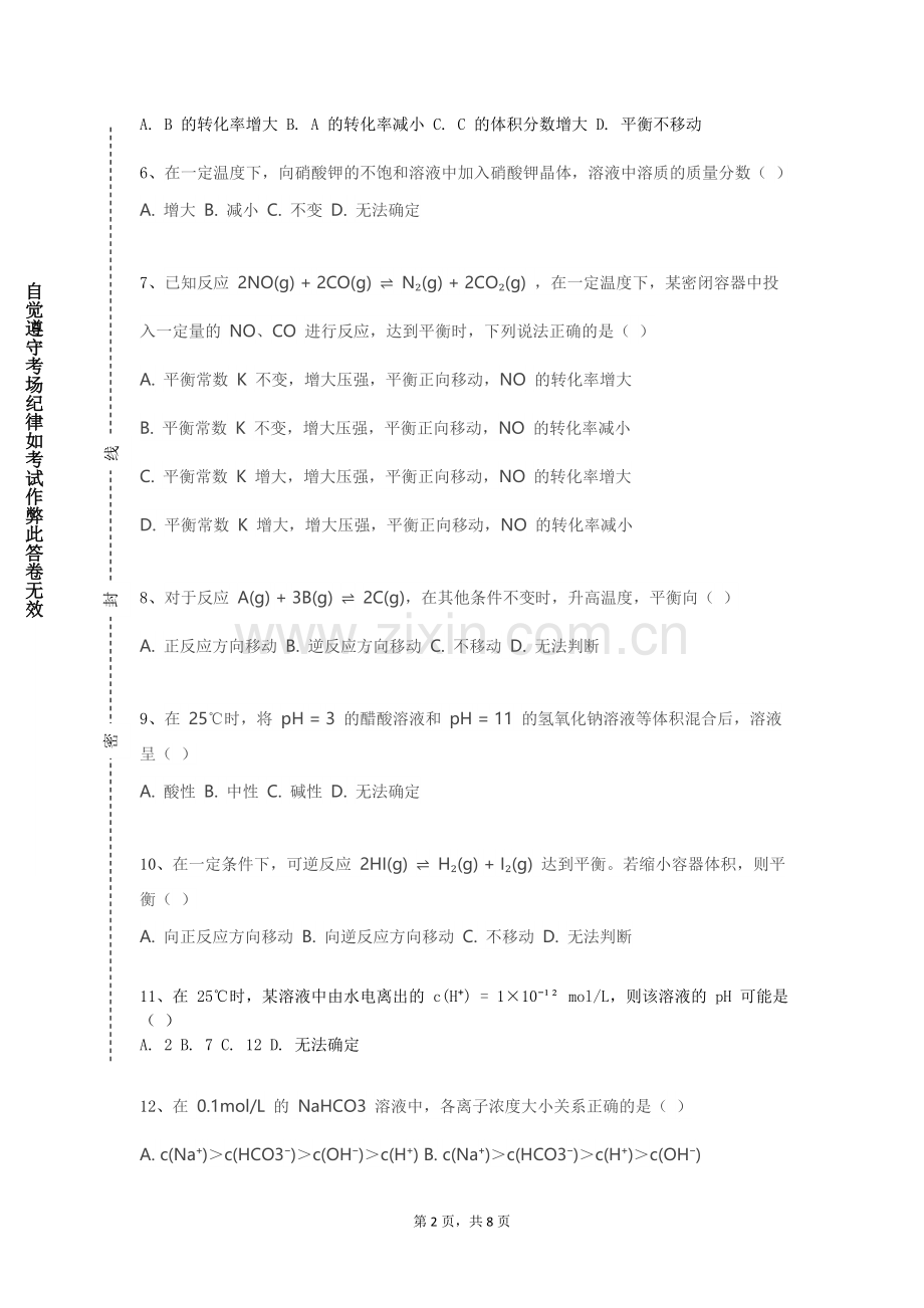 大同师范高等专科学校《现代分析技术》2023-2024学年第一学期期末试卷.doc_第2页
