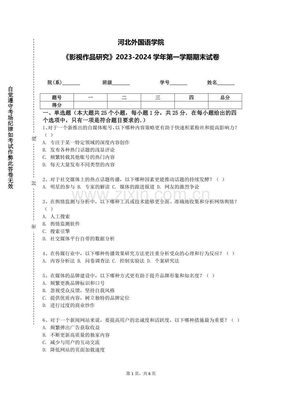 河北外国语学院《影视作品研究》2023-2024学年第一学期期末试卷.doc_第1页