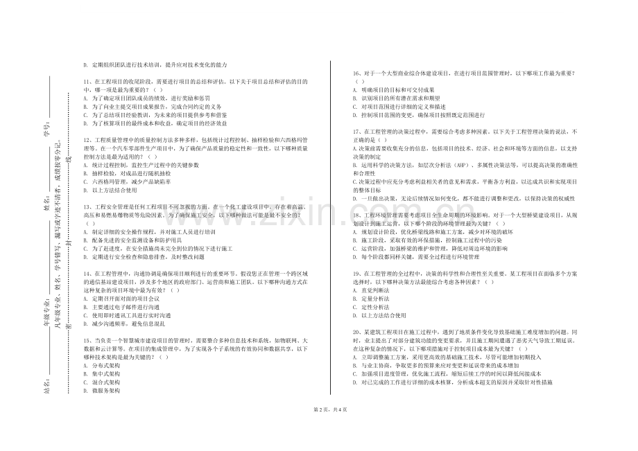 贵州电子信息职业技术学院《道路工程经济与管理》2023-2024学年第一学期期末试卷.doc_第2页