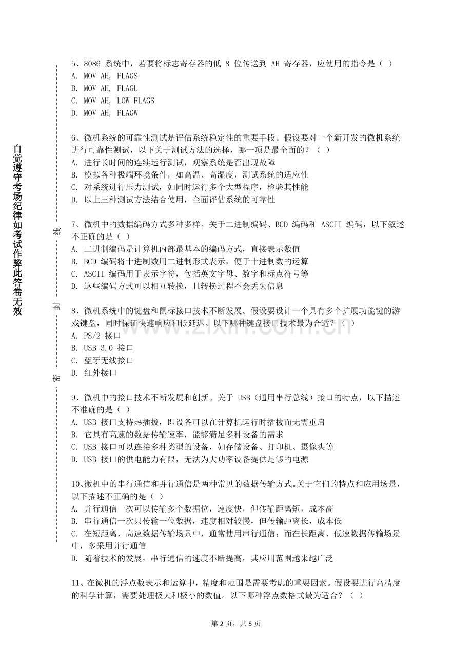 石家庄科技信息职业学院《计算机组成与结构实践》2023-2024学年第一学期期末试卷.doc_第2页