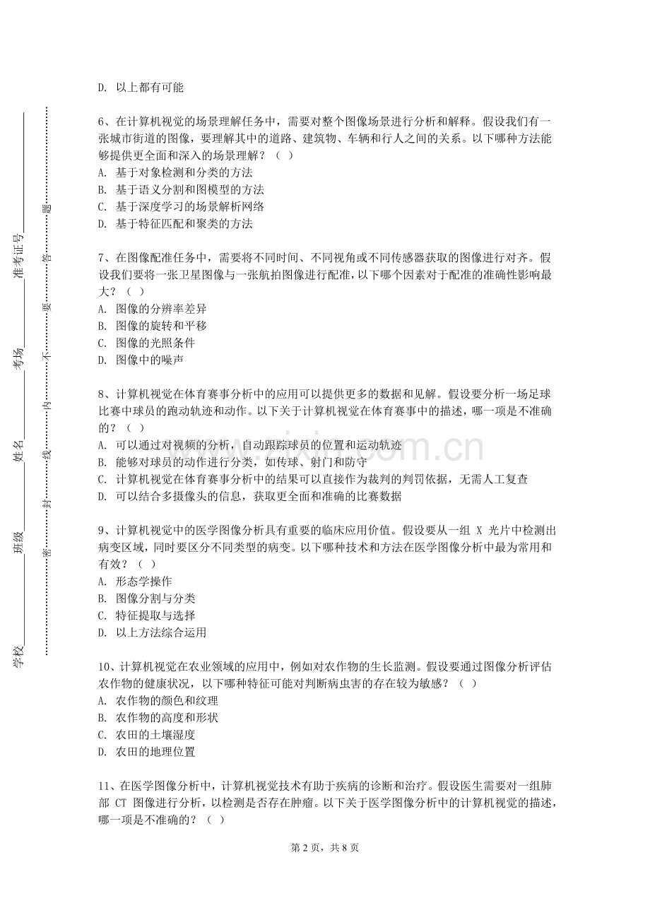 昆明文理学院《书籍装帧设计》2023-2024学年第一学期期末试卷.doc_第2页