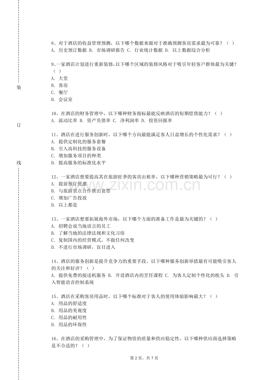 广西幼儿师范高等专科学校《前厅与客房服务》2023-2024学年第一学期期末试卷.doc_第2页