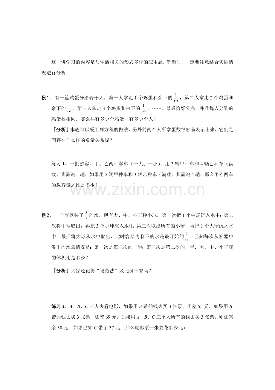 六年级上册数学竞赛试题——复杂应用题串讲习题（含答案）.docx_第2页