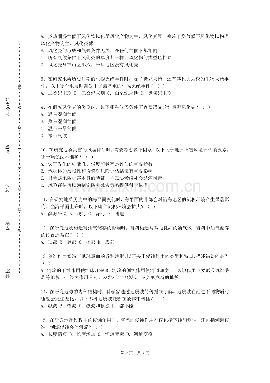 江西传媒职业学院《油田开发地质》2023-2024学年第一学期期末试卷.doc_第2页