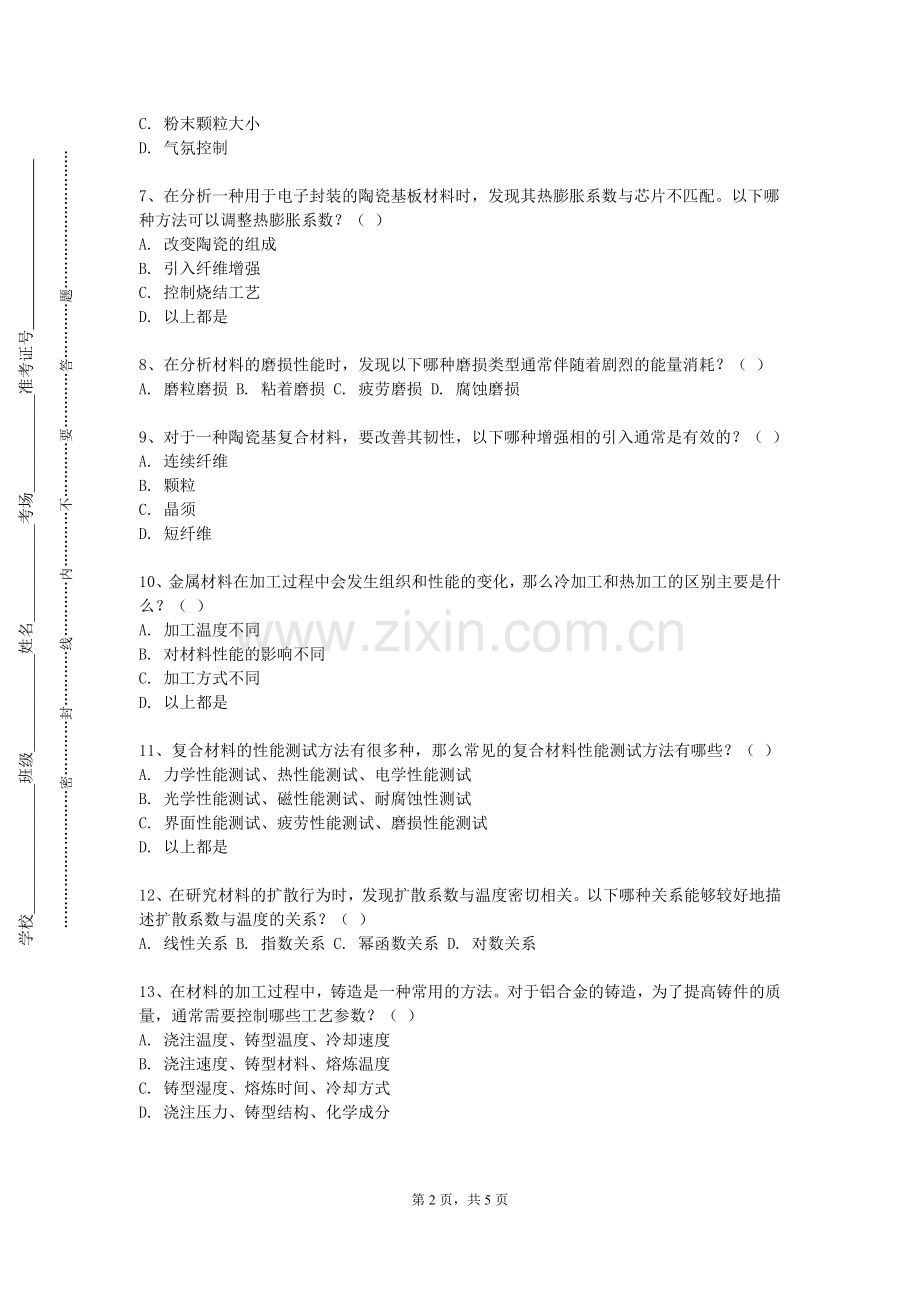 潍坊学院《表面复合材料》2023-2024学年第一学期期末试卷.doc_第2页