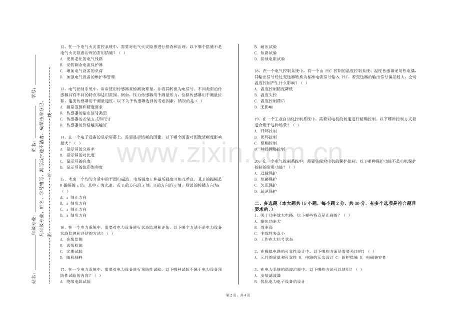 郑州轨道工程职业学院《数字集成电路设计》2023-2024学年第一学期期末试卷.doc_第2页
