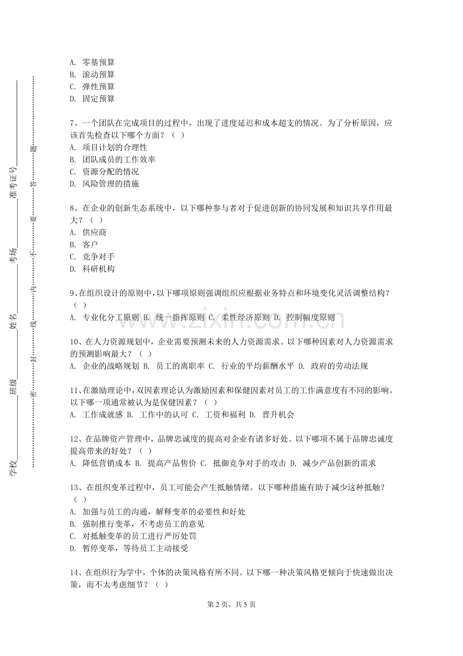 武汉光谷职业学院《民航企业管理》2023-2024学年第一学期期末试卷.doc_第2页