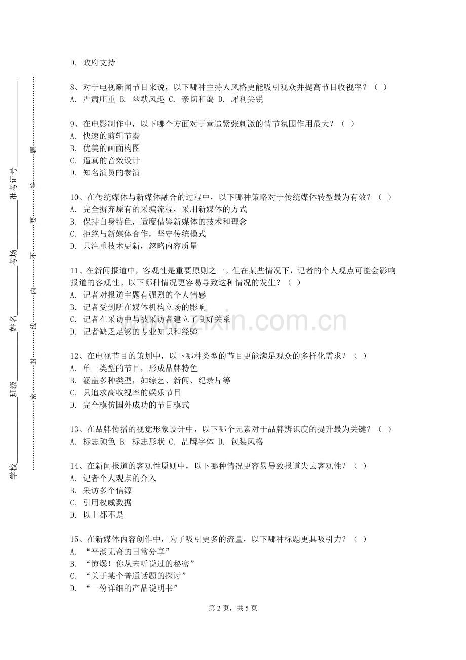 湖南交通职业技术学院《影视作品研究》2023-2024学年第一学期期末试卷.doc_第2页