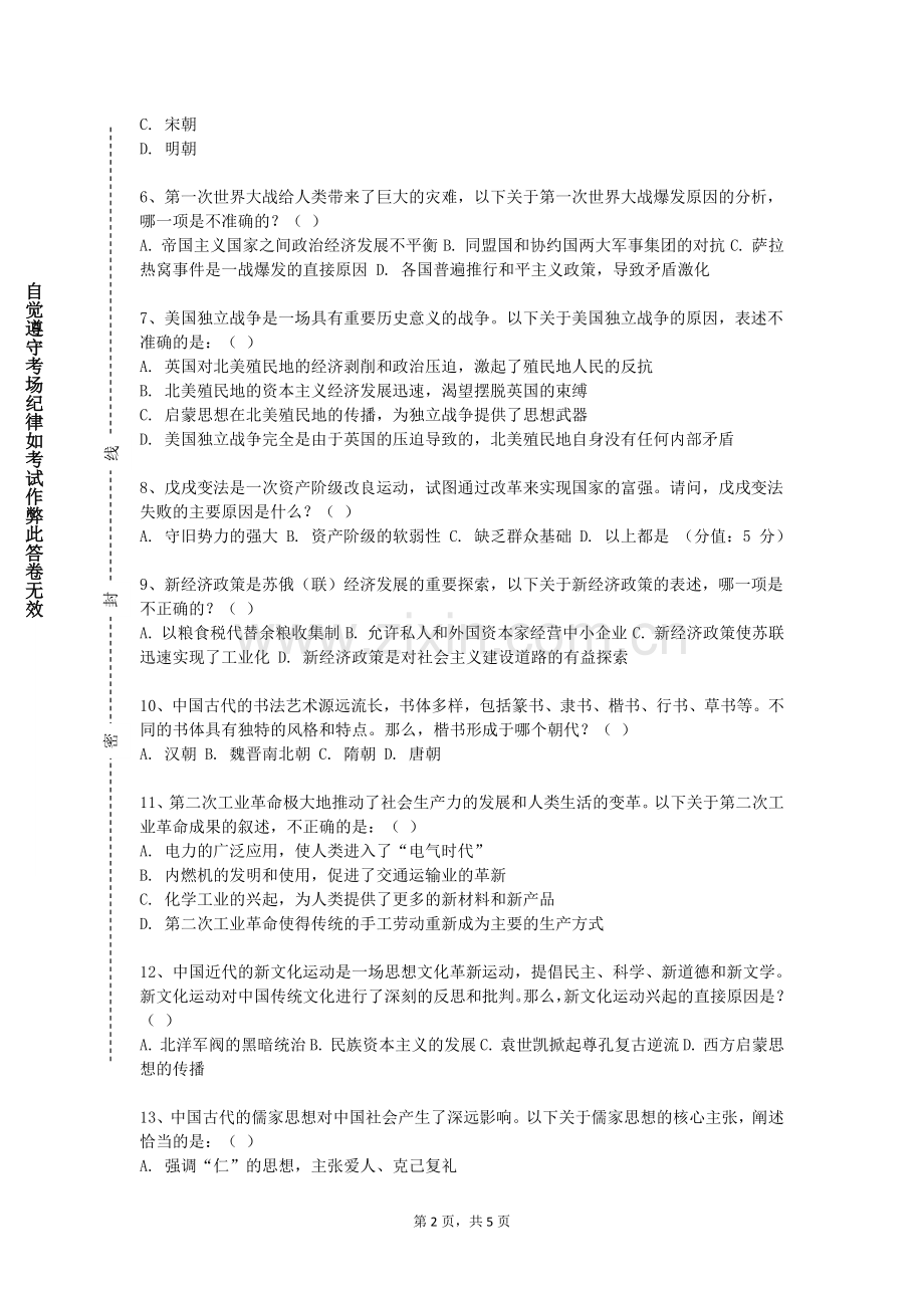 顺德职业技术学院《中国古代戏剧史》2023-2024学年第一学期期末试卷.doc_第2页