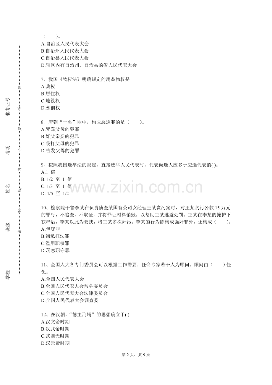 山东科技大学《知识产权法学及案例研习》2023-2024学年第一学期期末试卷.doc_第2页