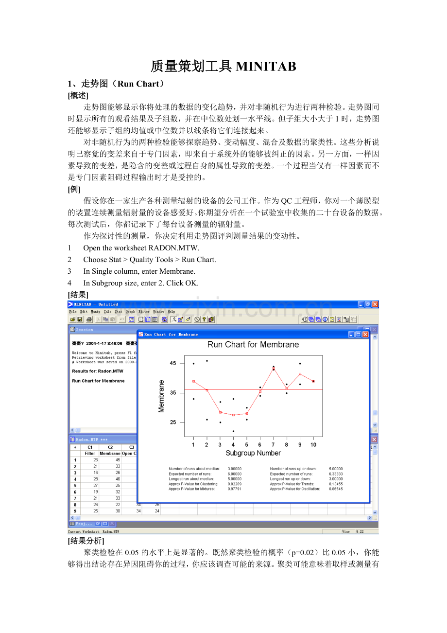 质量策划工具MINITAB.doc_第1页