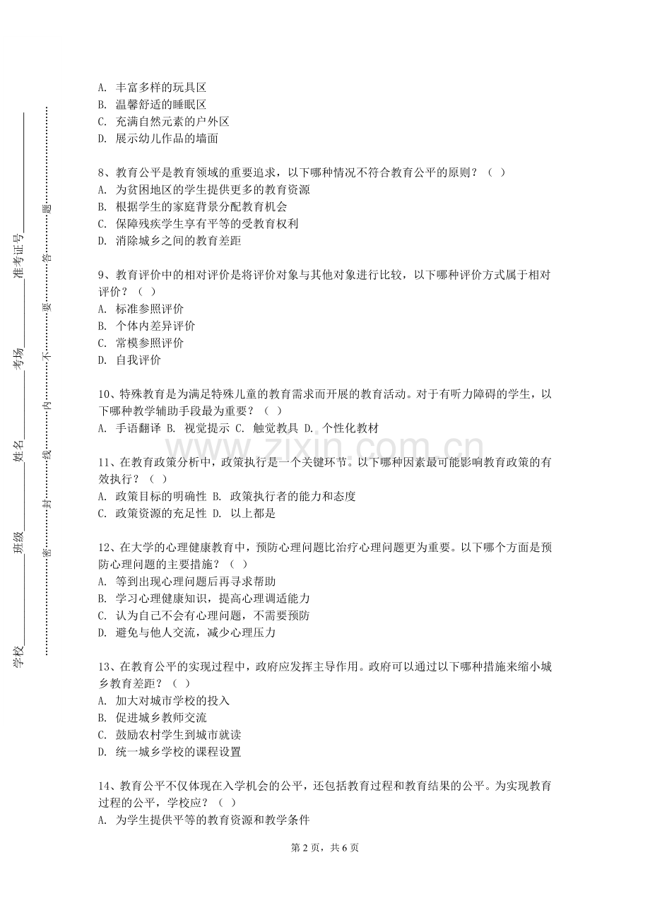 福建农林大学金山学院《学前儿童美术教育》2023-2024学年第一学期期末试卷.doc_第2页